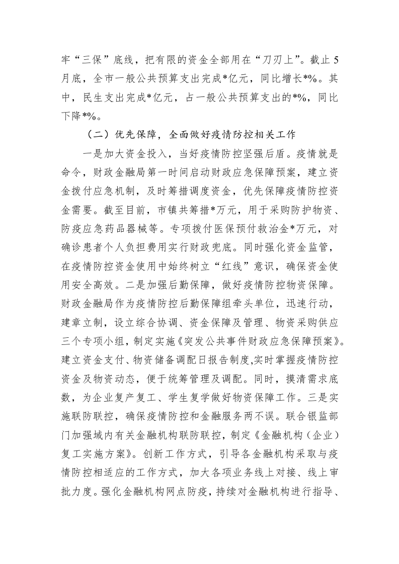 财政局2022年上半年工作总结及下半年工作计划 第2页