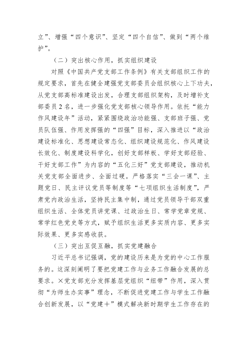 党支部2022上半年工作总结 第2页