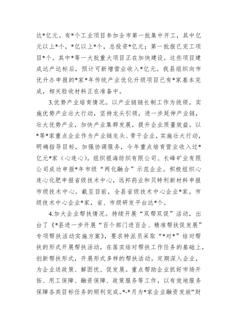 工信局2022年上半年工作总结及下半年工作计划 第2页