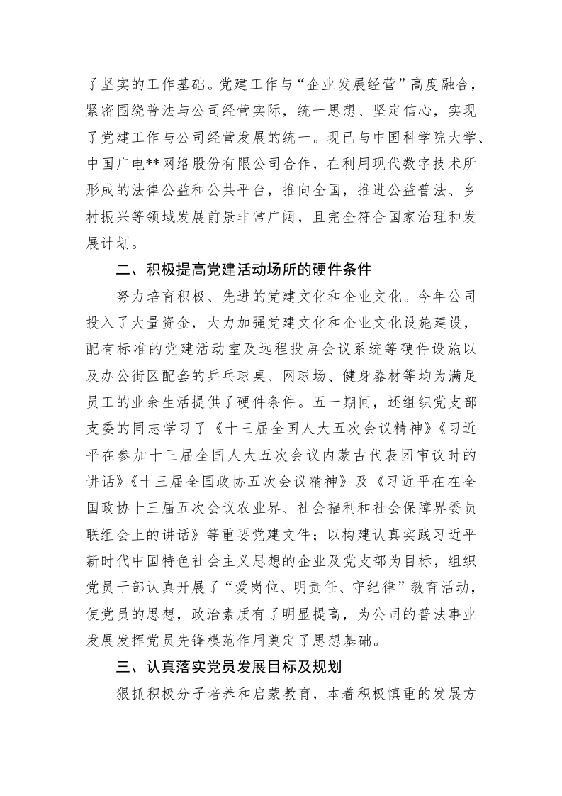 公司2022上半年党建工作总结和下半年工作计划 第2页