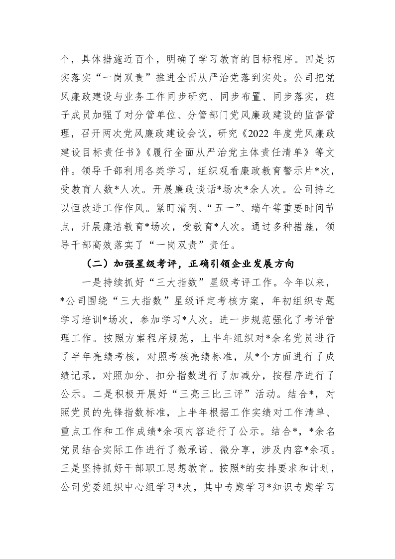 国企2022年上半年党建工作总结 第2页