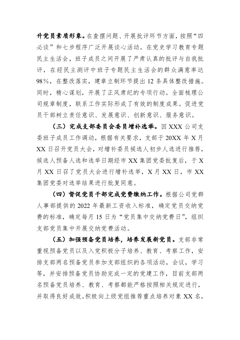 国企党支部2022年上半年党建工作总结及下半年工作计划 第2页