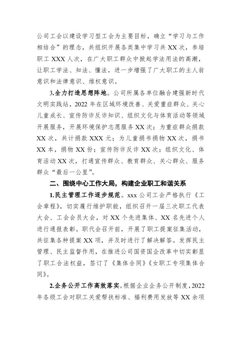 国企工会2022年度上半年工作总结及下半年工作思路 第2页