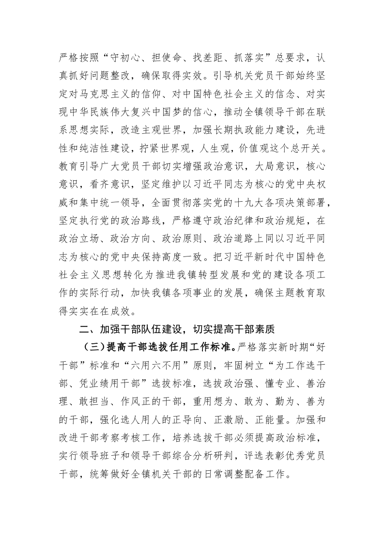 20XX年党建工作要点（条目式党建工作计划） 第2页