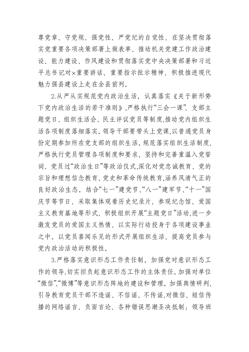 2021年X机关党建工作要点 第2页