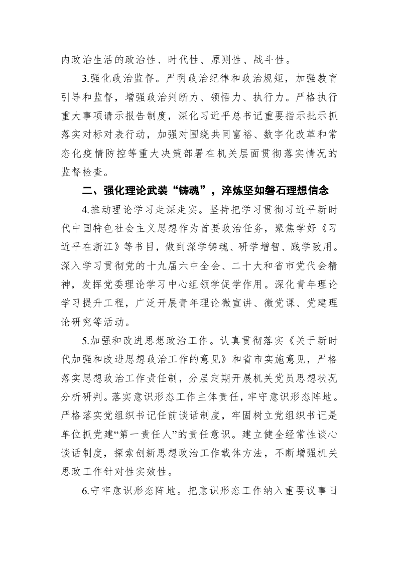 2022年XX区市场监管局机关党建工作要点 第2页