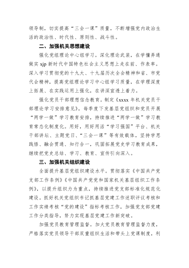 2022年党建工作要点（1） 第2页