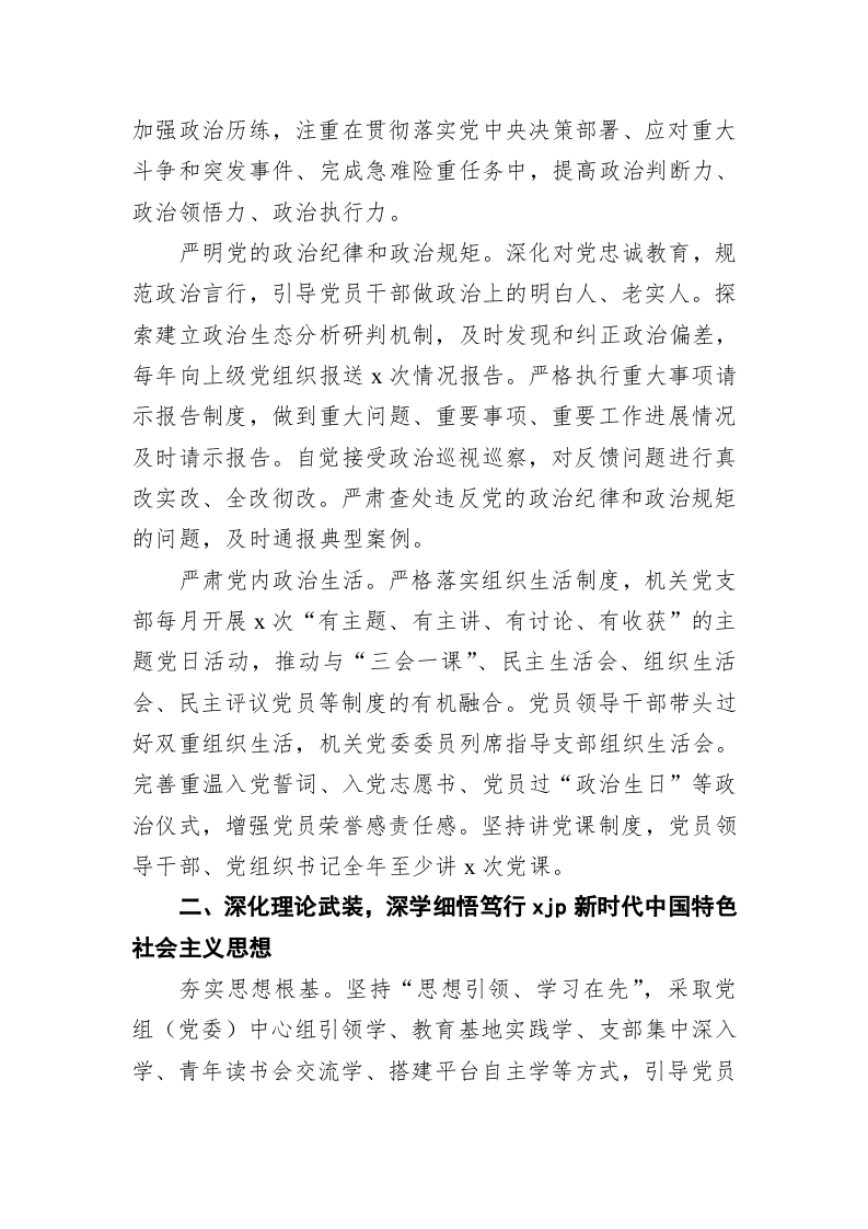 2022年党建工作要点（2） 第2页