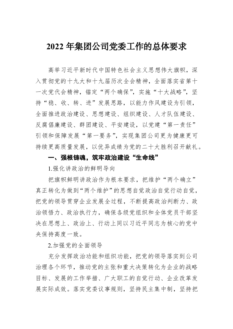 2022年党建工作要点汇编（9篇） 第2页