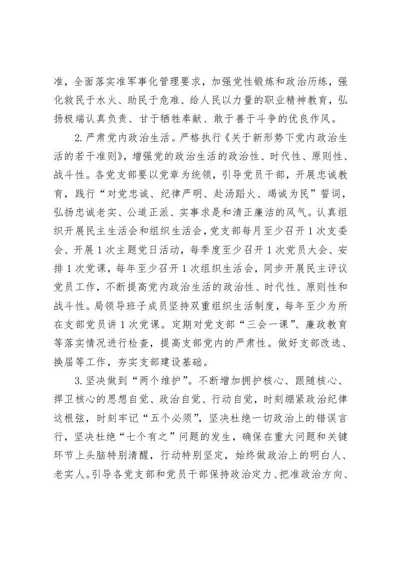 2022年党建和党风廉政建设工作要点 第2页