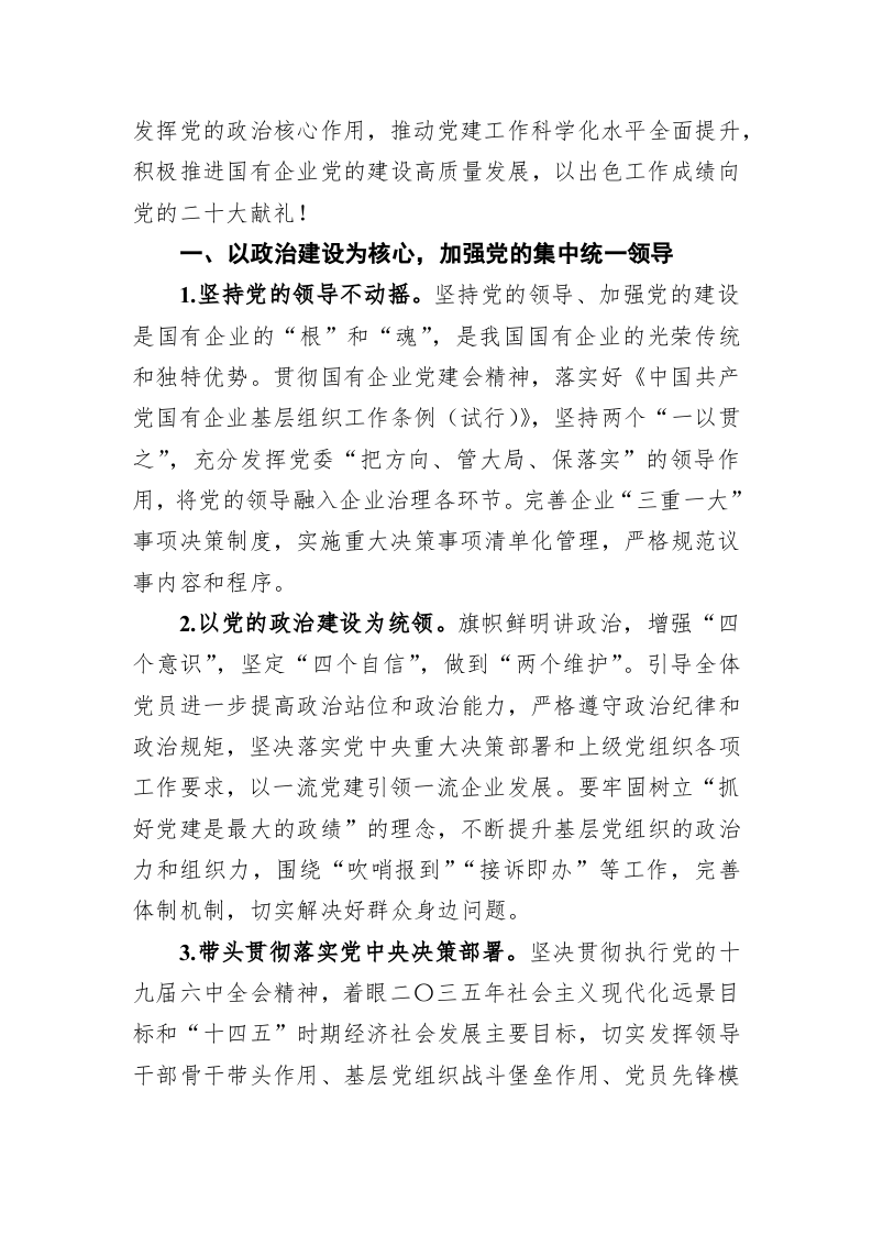 2022年公司党建工作思路与计划要点 第2页