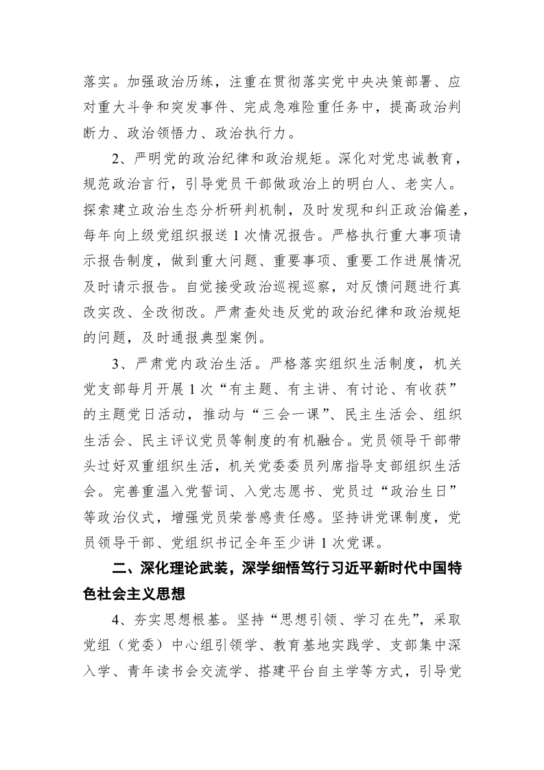 2022年湖北省直机关党建工作要点 第2页