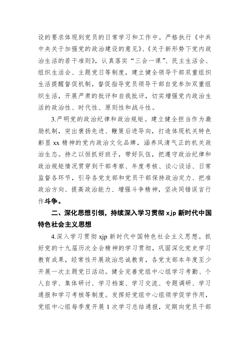 2022年局机关党建工作要点（1） 第2页