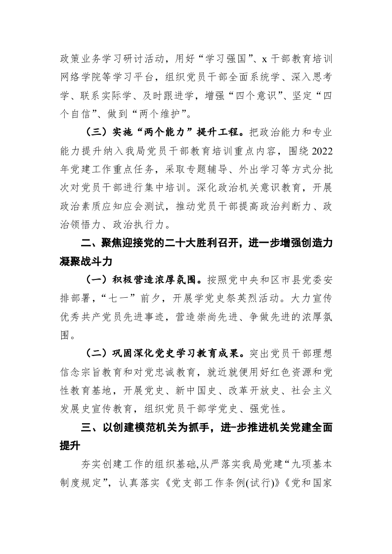 2022年局机关党建工作要点（2） 第2页