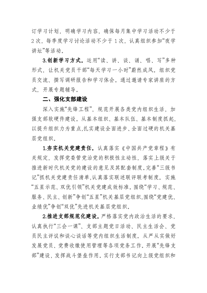 2022年局机关党建工作要点 第2页