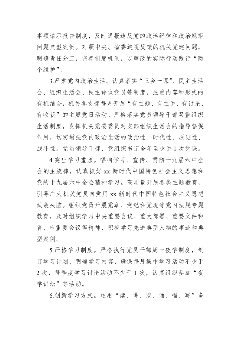 2022年局机关党建工作要点范文 第2页