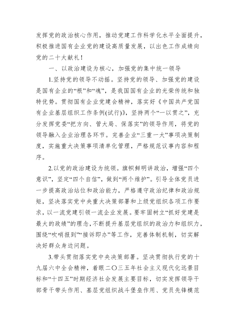 2022年企业党建工作思路与计划要点 第2页