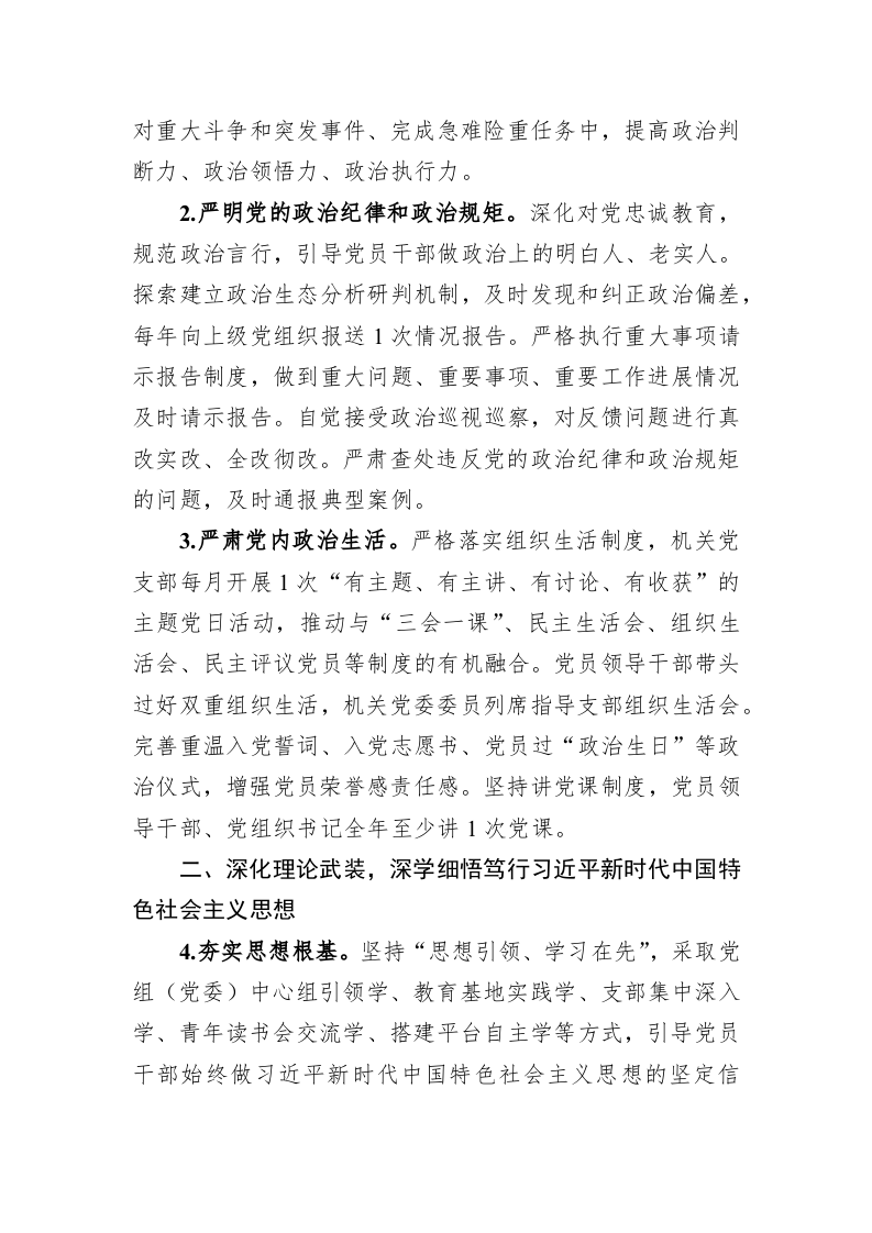 2022年省直机关党建工作要点 第2页