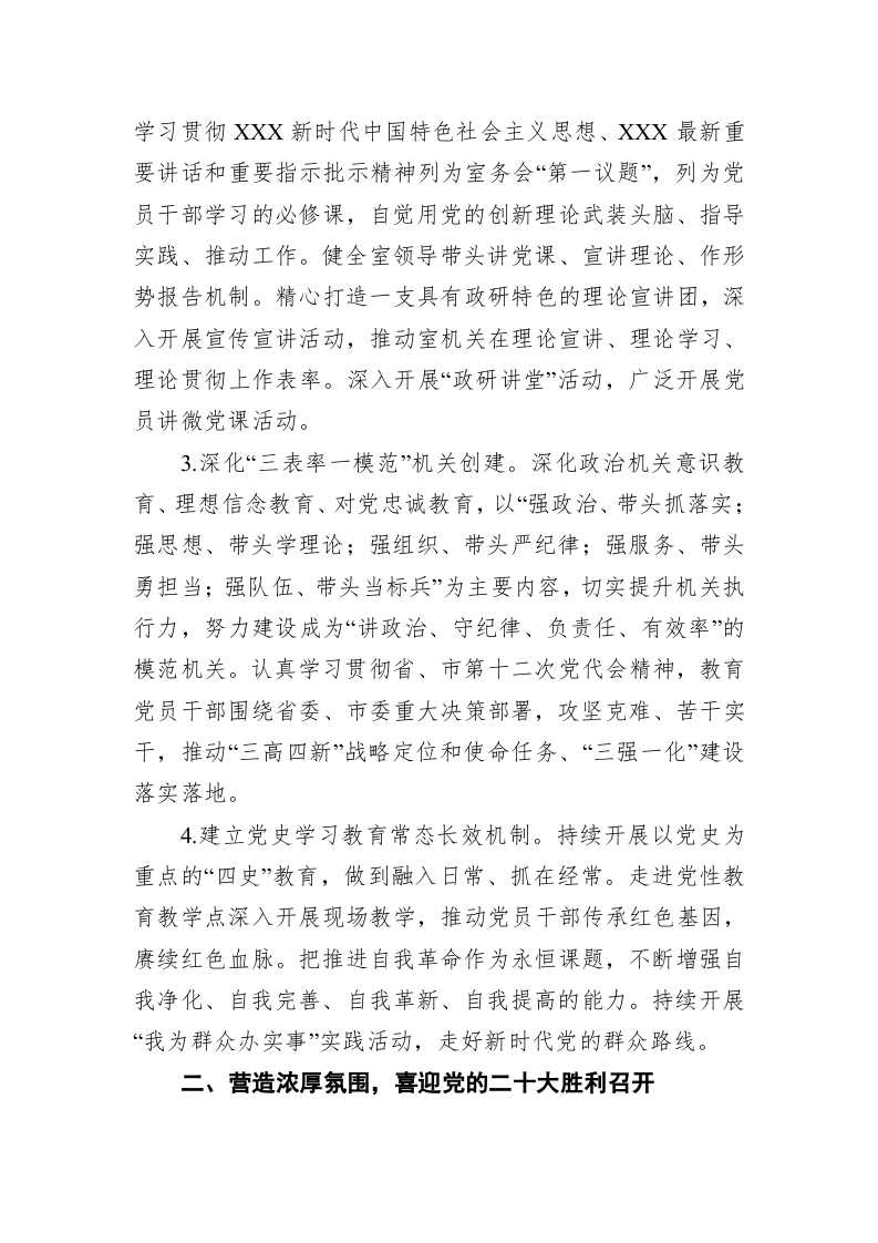 2022年市委政研室机关党建工作要点 第2页