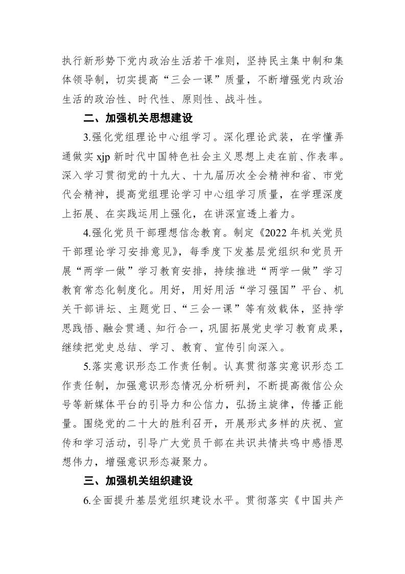 2022年市直机关党建工作要点（1） 第2页