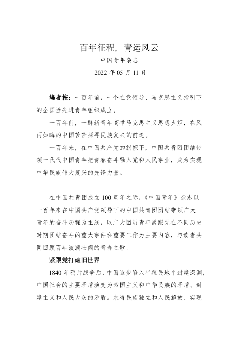 2022年建团百年理论汇编（12篇） 第2页