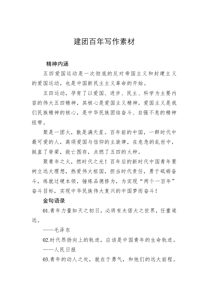 2022年建团百年写作素材 第1页