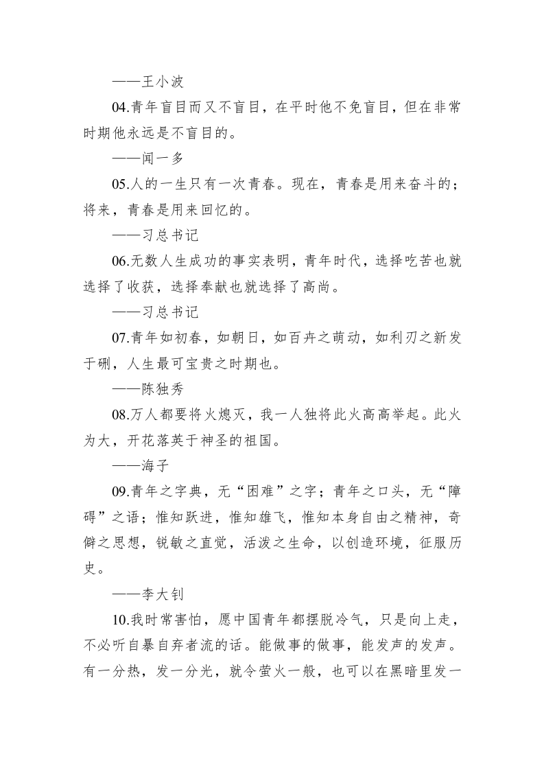 2022年建团百年写作素材 第2页