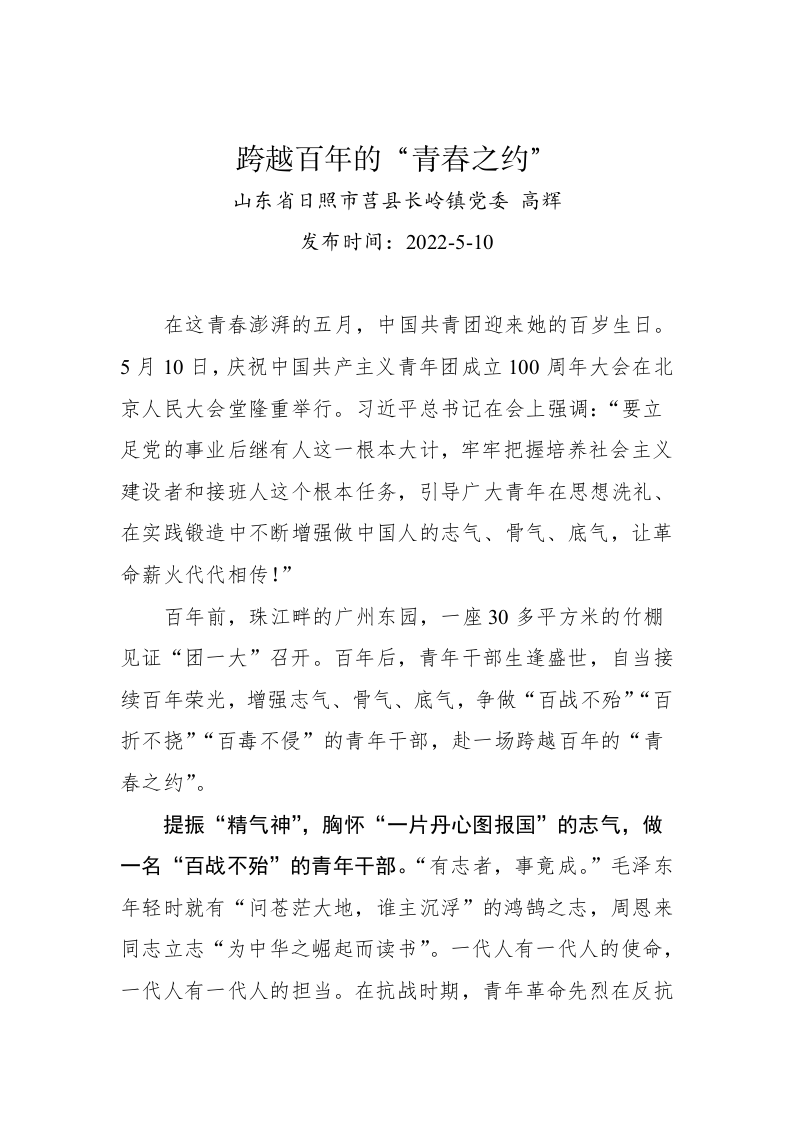 2022年建团百年总书记讲话学习心得汇编（5篇） 第2页