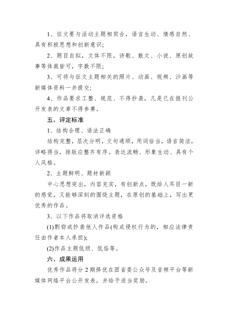 庆祝建团100周年征文活动方案 第2页