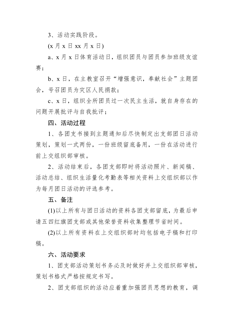 庆祝建团百年活动方案（班级） 第2页