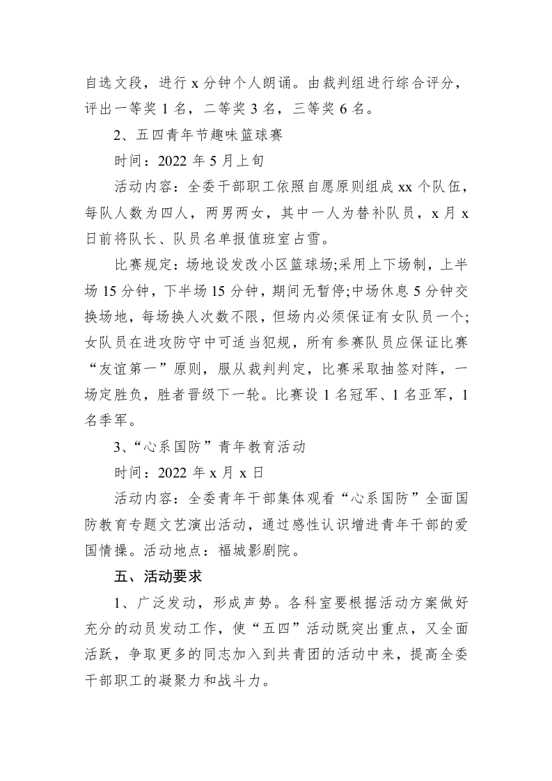 庆祝建团百年活动方案(发改委) 第2页