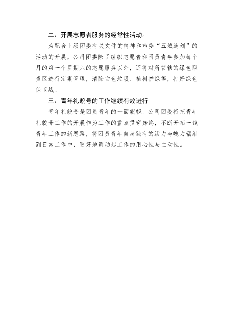 庆祝建团百年活动方案（公司） 第2页