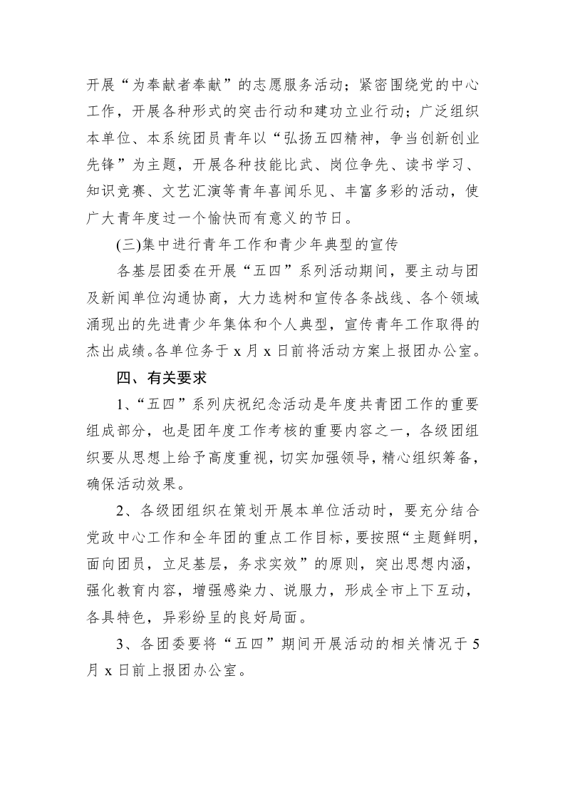 庆祝建团百年活动方案（全市） 第2页