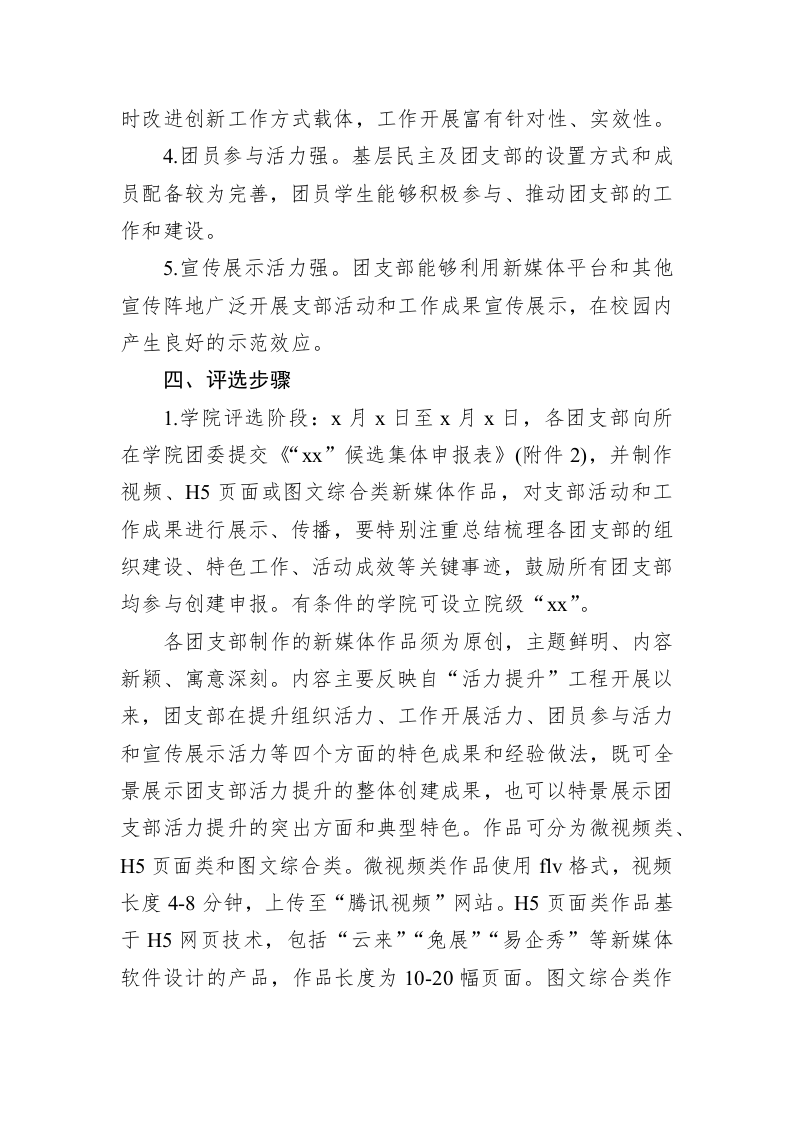 庆祝建团百年活动方案(全校) 第2页