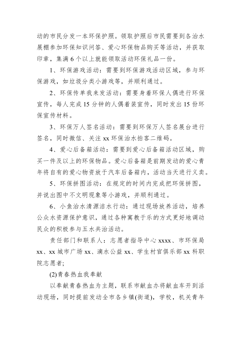 庆祝建团百年活动方案（市共青团） 第2页