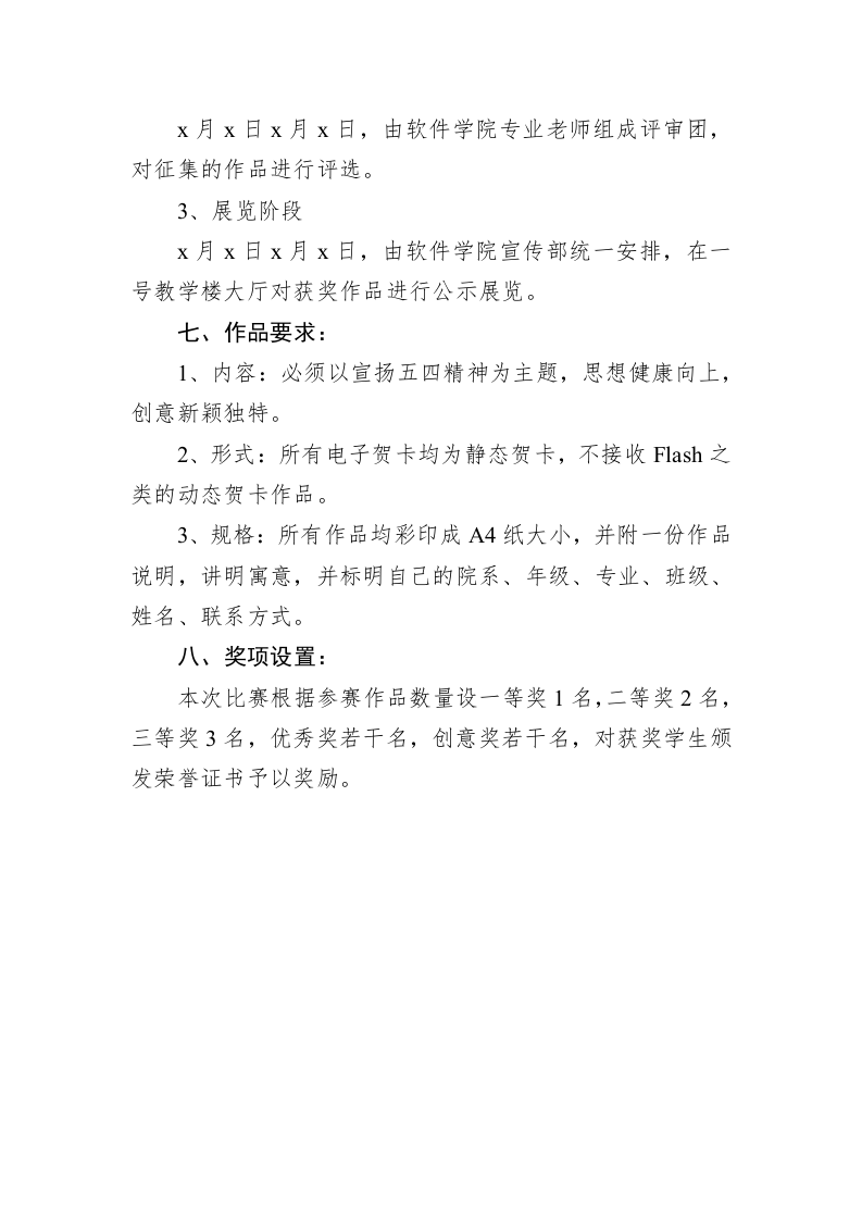 庆祝建团百年活动方案(学院) 第2页