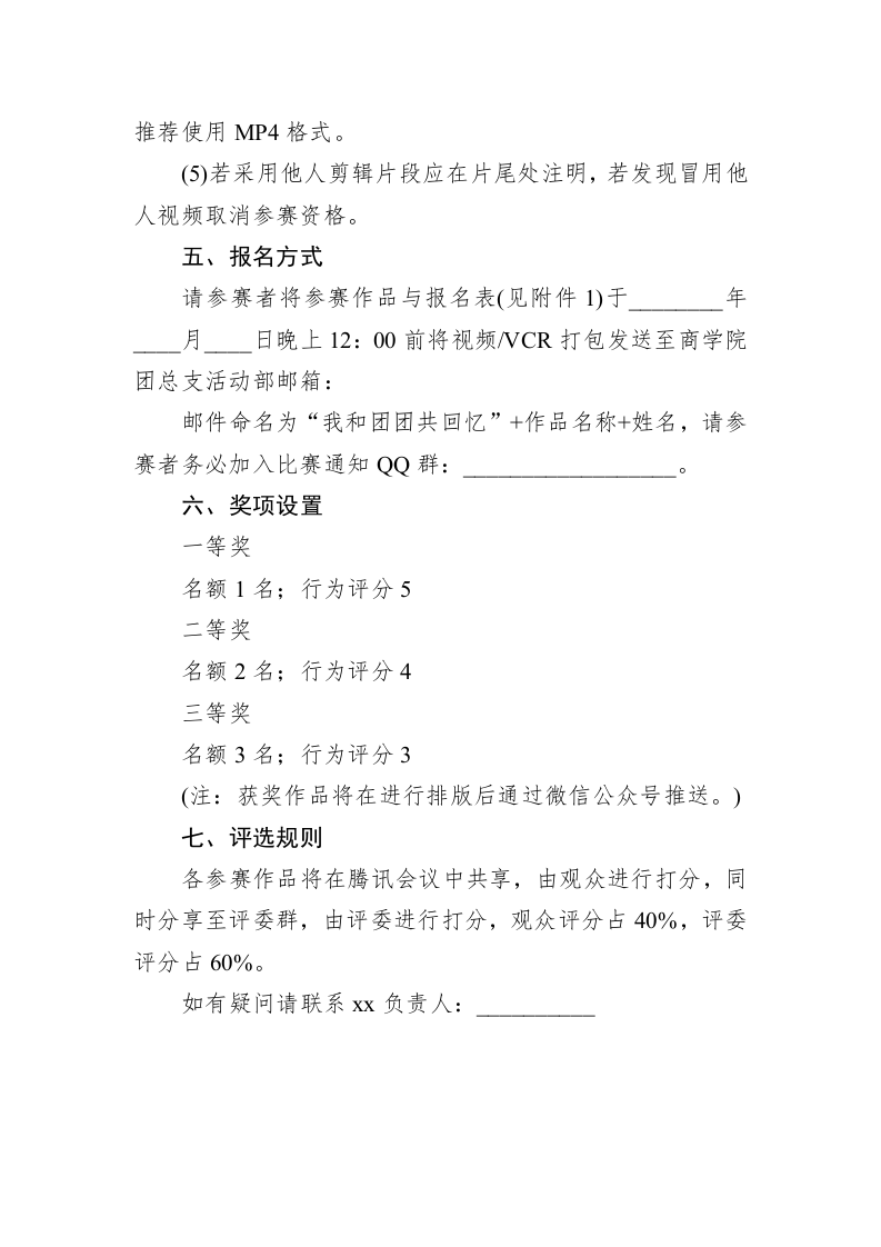 庆祝建团百年视频活动方案 第2页