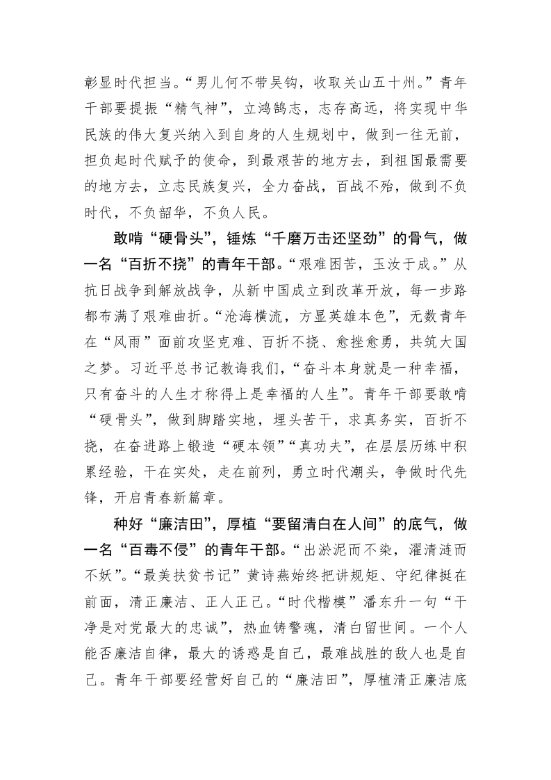 高辉：跨越百年的“青春之约”（20220510） 第2页