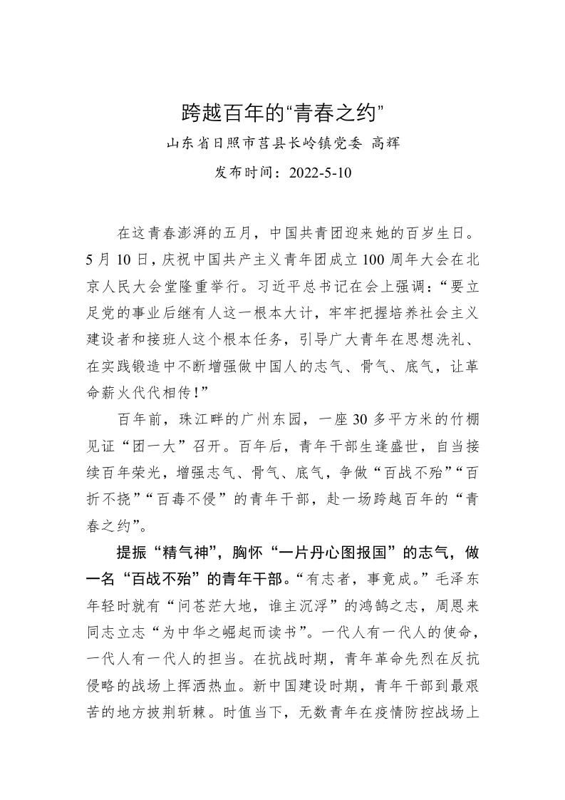 高辉：跨越百年的“青春之约”（20220510） 第1页