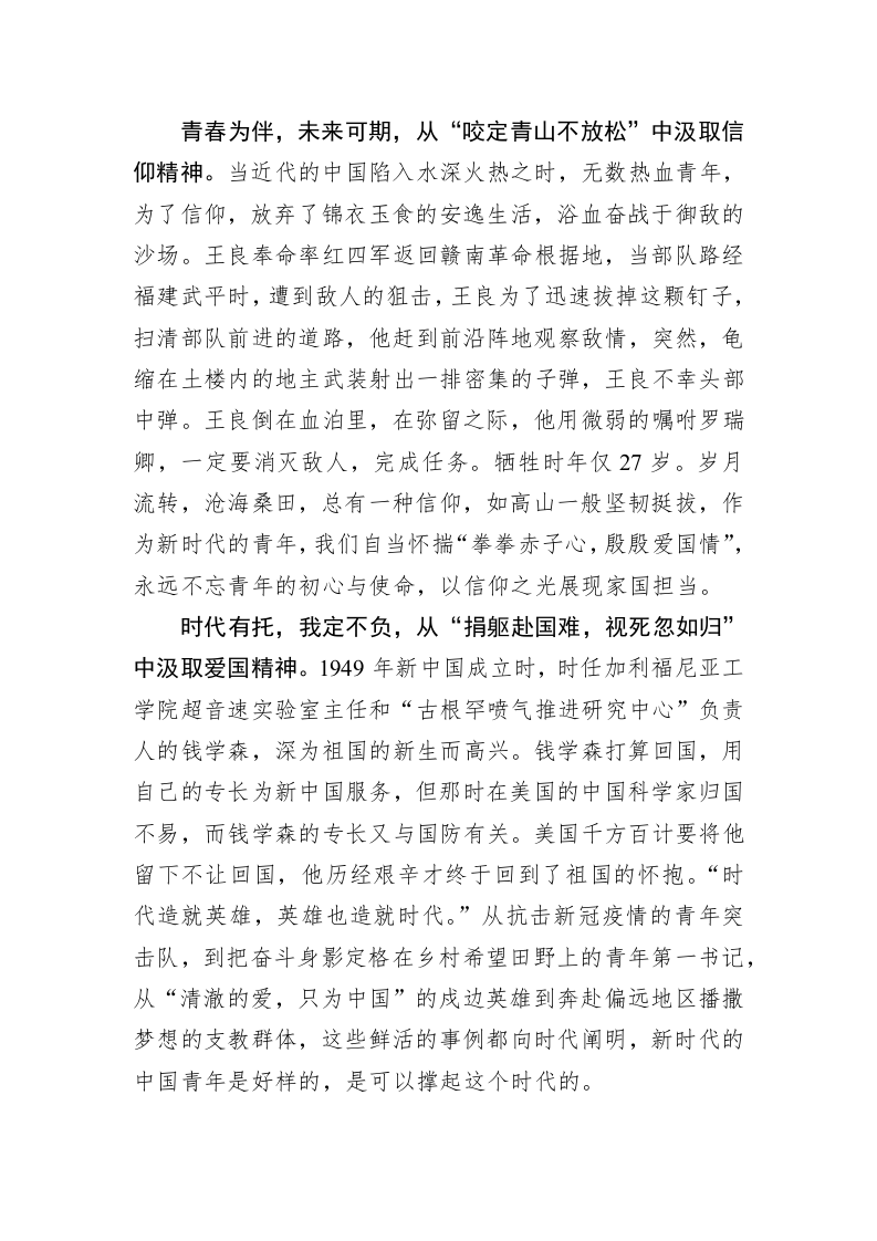 格桑旺姆：汲取“百年团史”中的“三种精神”（20220510） 第2页