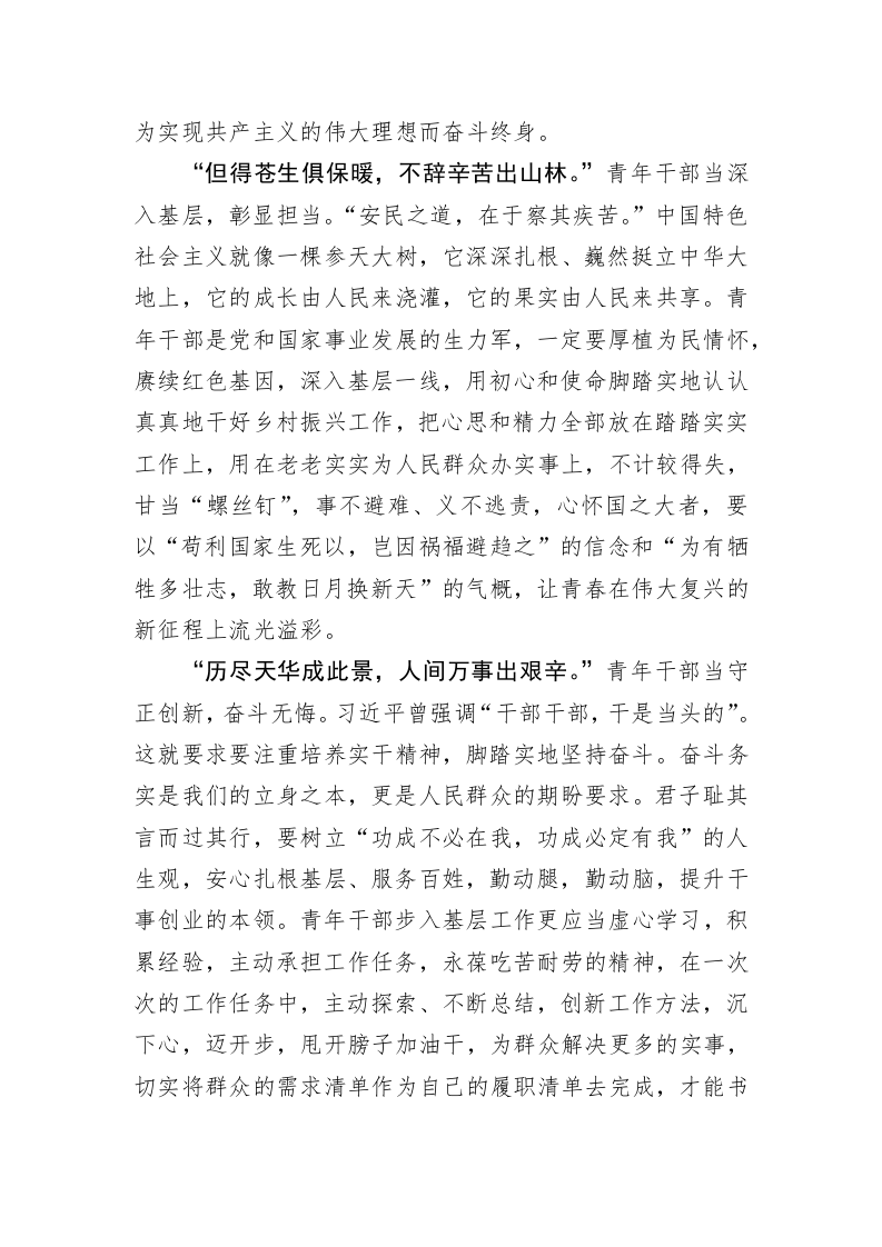 郭景文：高唱“青春赞歌” 再踏“圆梦征途”（20220510） 第2页