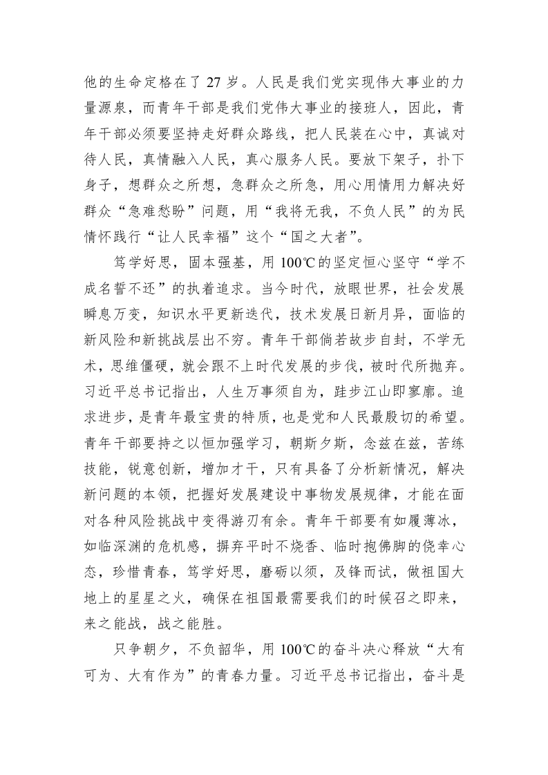 石培刚：用100℃的激情 让自己“沸腾”起来（20220510） 第2页