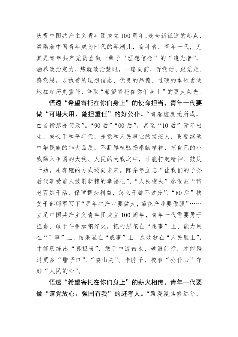 唐代远：悟透“希望寄托在你们身上”的期待（20220510） 第2页