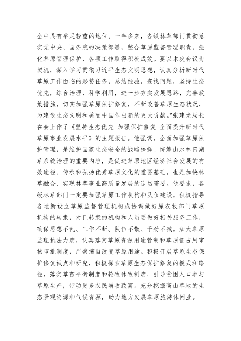 2019年造林绿化工作情况及2020年工作意见 第2页