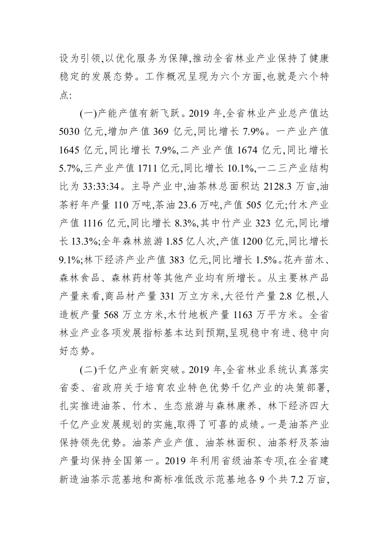 深化林业供给侧结构性改革 推进林业产业高质量发展 第2页