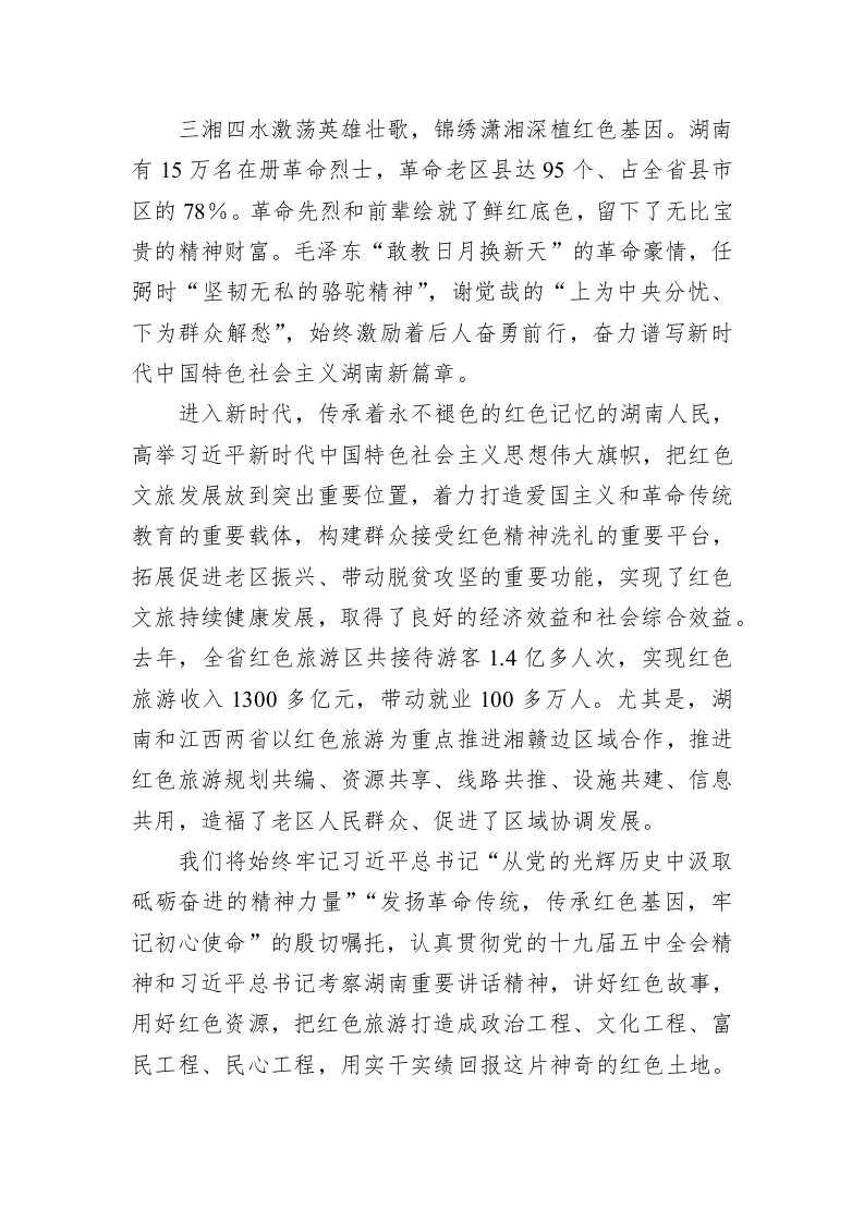在2020中国红色旅游博览会开幕式上的讲话 第2页