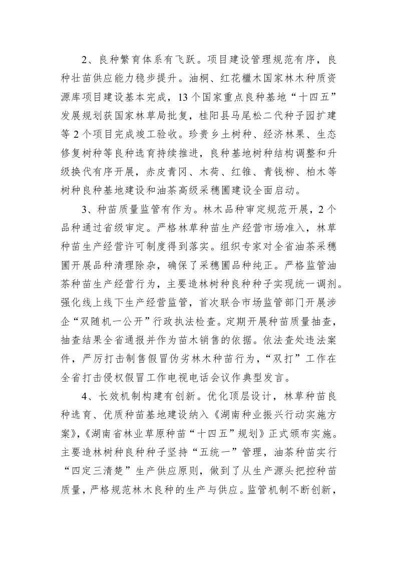 在2022年全省种苗工作会议上的讲话 第2页