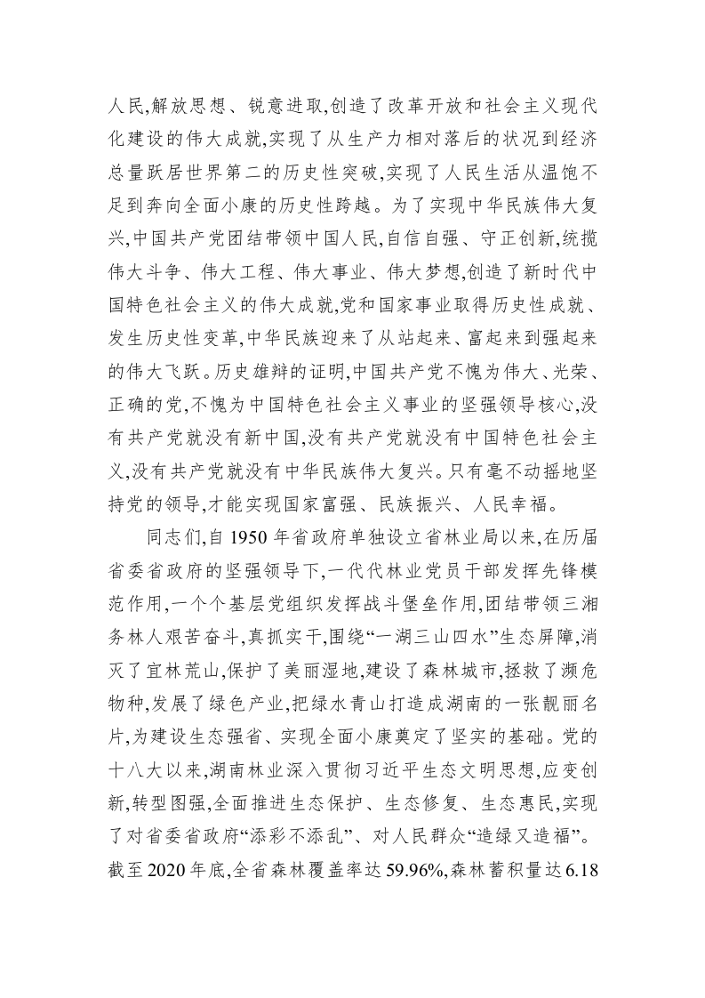 在局直系统庆祝中国共产党成立100周年表彰大会上的讲话 第2页