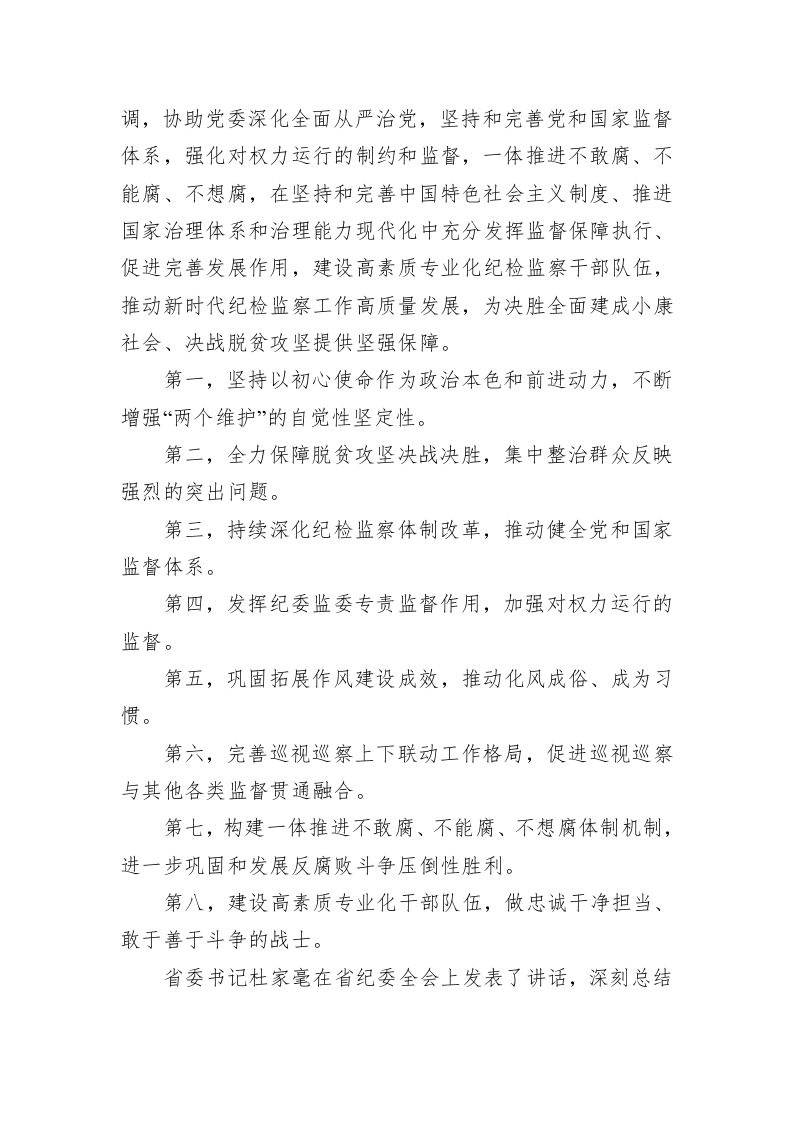 在局直系统全面从严治党工作会议上的讲话(二） 第2页