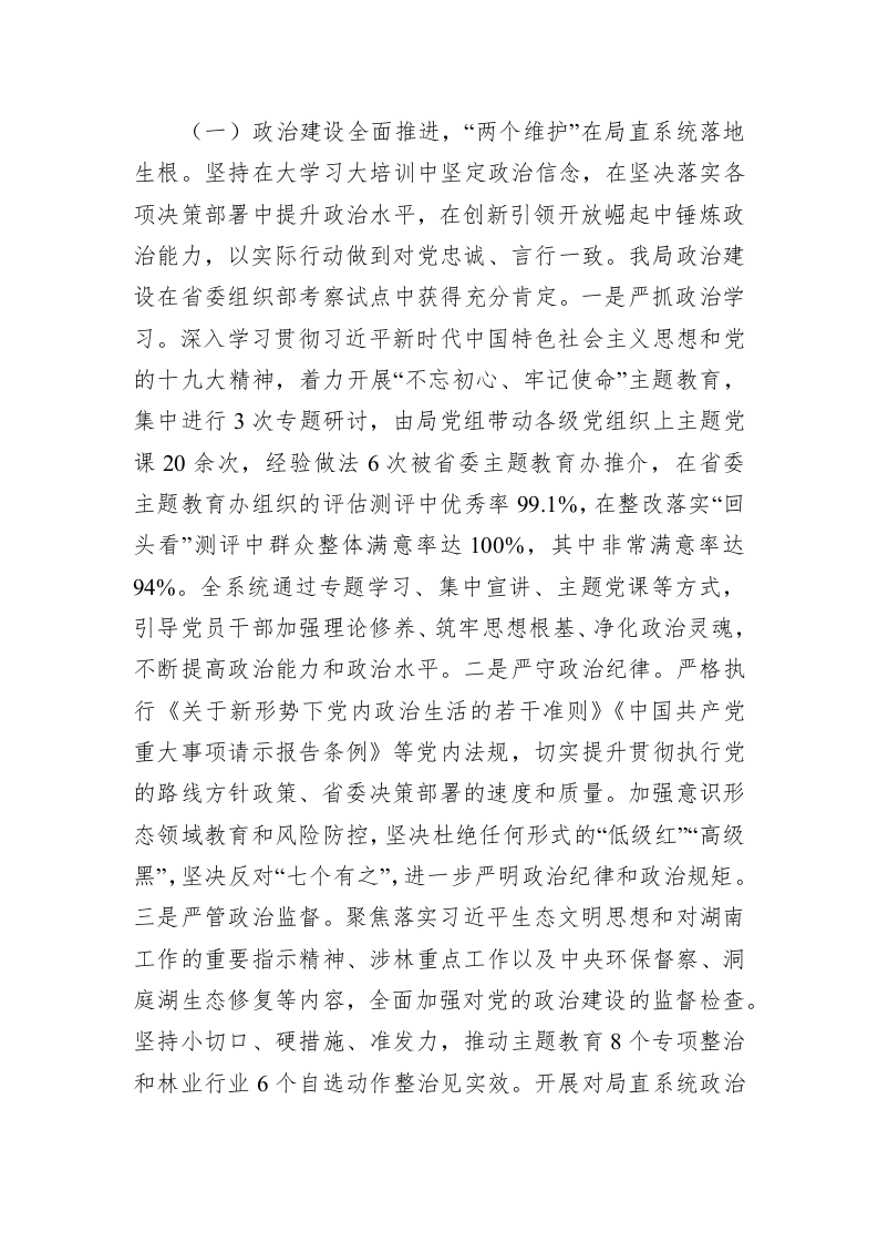 在局直系统全面从严治党工作会议上的讲话 第2页